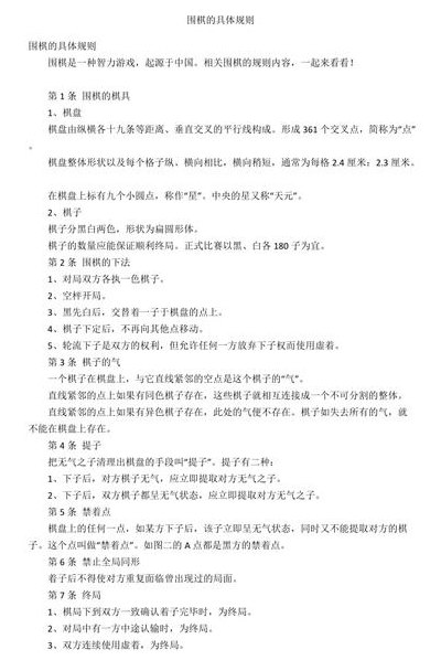 围棋游戏规则（围棋游戏规则和说明）