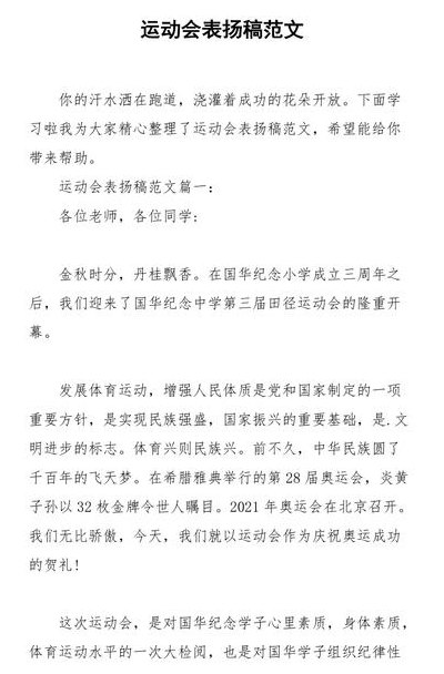 表扬稿运动会（表扬稿运动会100）