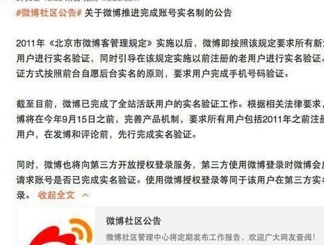 微博实名制（微博实名制别人可以看到吗）