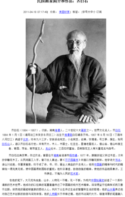 齐白石简介（齐白石简介50字）