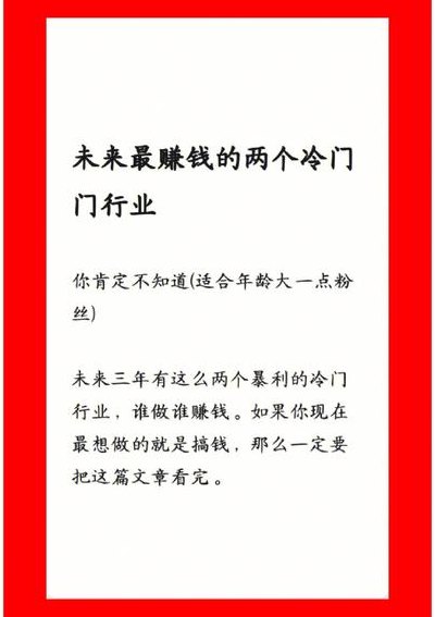 2019冷门赚钱项目（40个冷门的赚钱门路）