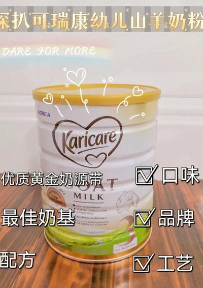 可瑞康奶粉怎么样（可瑞康奶粉怎么样,对于中国宝宝）