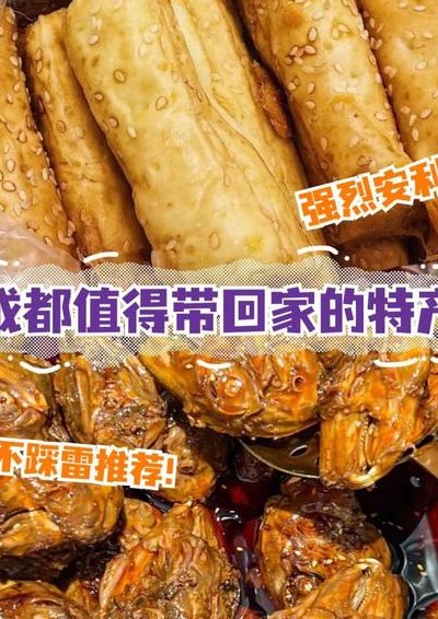 成都特产送人便于携带（成都出差带什么特产回去）