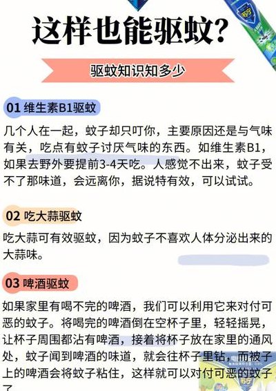维生素几可以驱蚊（维生素几驱蚊最好）