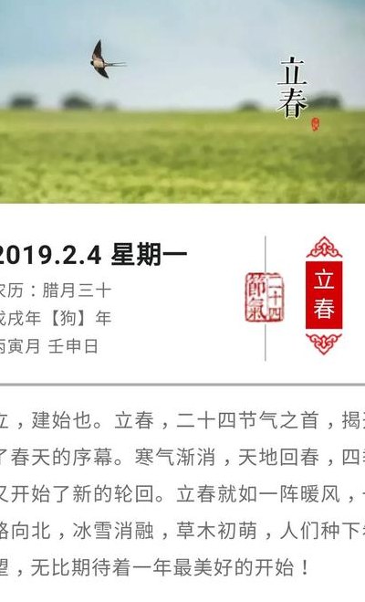 2019哪天立春（2019什么立春）