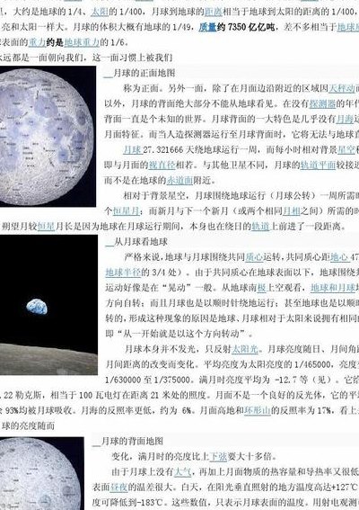 关于月球的知识（关于月球的知识点）