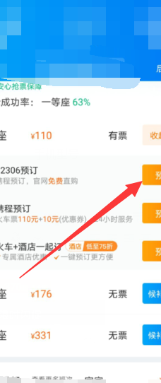 携程火车票预订（携程火车票预订怎么取消）