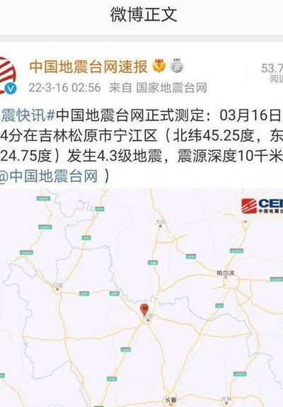 吉林地震台网最新消息（吉林地震台网最新消息视频）