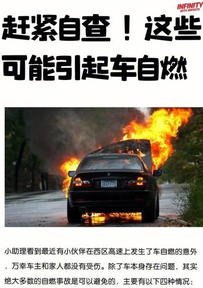 车辆自燃（车辆自燃的主要原因）