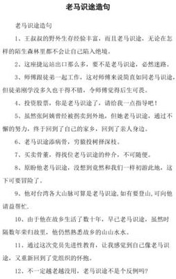 用老马识途造句（用老马识途造句怎么造）