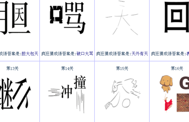 3.4成语疯狂猜成语看图（猜成语34关答案）