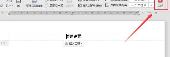 页眉页脚怎么设置页数（页眉页脚怎么设置页数共2页）