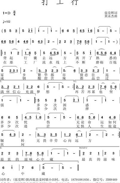 打工行歌词（打工行歌词百科）