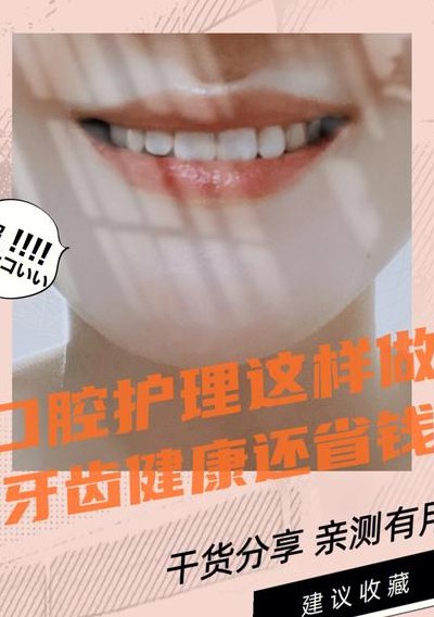 牙齿护理（牙齿护理多少钱）