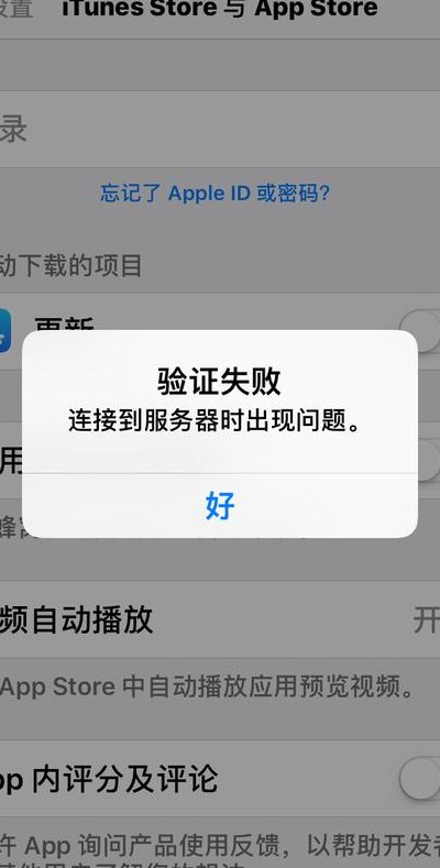 验证失败连接到服务器时出现问题（验证失败连接到服务器时出现问题平板）