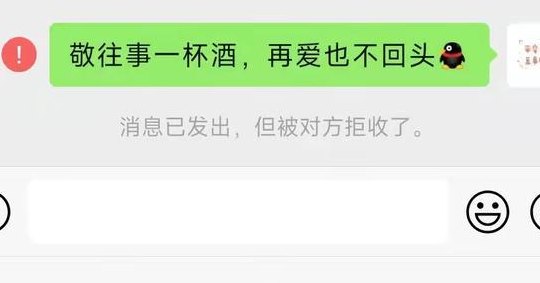 消息已发出但被对方拒收什么意思（支付宝消息已发出但被对方拒收什么意思）