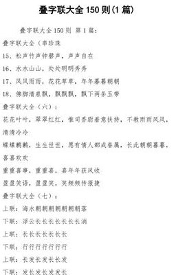 叠字联大全小学（叠字联的对联有哪些）