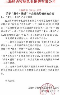 蒙牛慢燃传销（蒙牛慢燃退代理政策）