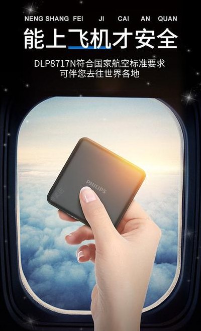 乘坐飞机可以带充电宝吗（可上飞机的充电宝）