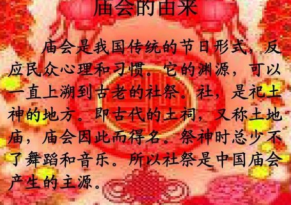 逛庙会的由来（逛庙会的由来是什么）