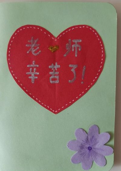 班主任节贺卡（班主任节贺卡自制简单）