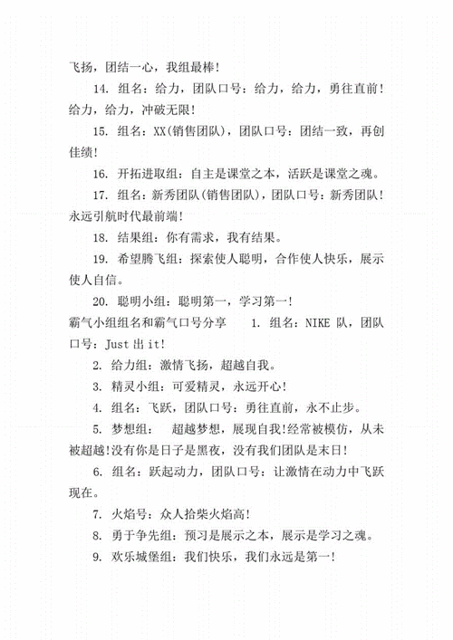 组名大全霸气一点的（组名和组训霸气十足）
