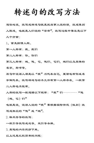 转述句的改法（转述句的例子10个）