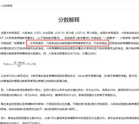 四级分数怎么算的（四级425分实际考了多少分）