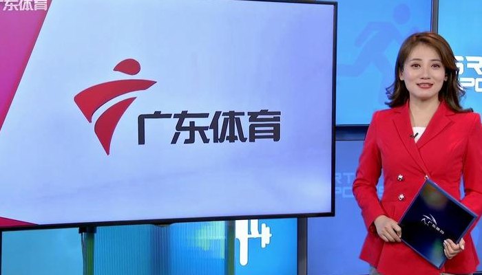 广东体育频道（广东体育频道免费观看）