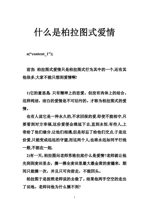 柏拉图式的爱情是什么意思（柏拉图式的爱情是什么意思苏格拉底）