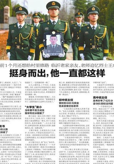 王成龙怎么牺牲的（王成龙为什么成为烈士）
