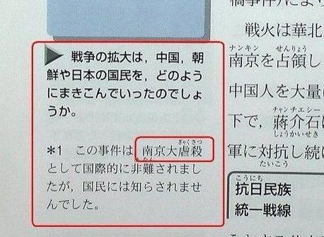 日本教科书（日本教科书不承认侵华）