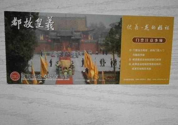 淮阳太昊陵（淮阳太昊陵门票免费）
