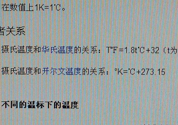 开尔文与摄氏度关系（开尔文与摄氏度换算公式）