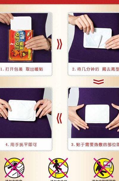 暖宝宝使用方法（暖宝宝使用方法视频）