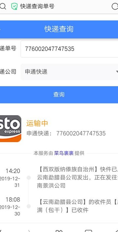 申通查询快递单号查询（申通查询快递单号查询官网）