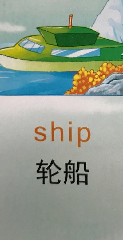 轮船英语（轮船英语怎么读）