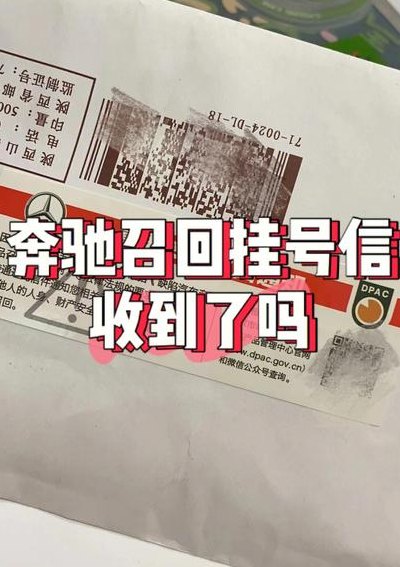 为什么突然收到挂号信（为什么会收到挂号信）