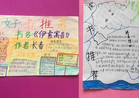 图书推荐卡（图书推荐卡简单又好看）