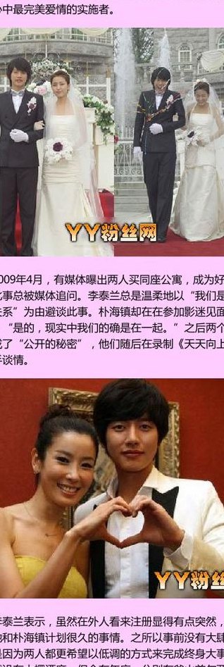 李泰兰朴海镇离婚（李泰兰男友）