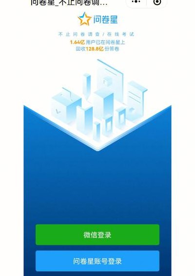 问卷星登陆（问卷星登陆不了）