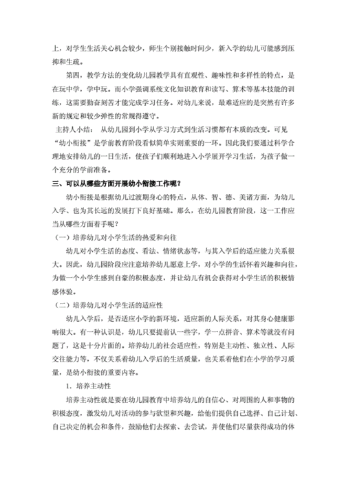 如何做好幼小衔接（如何做好幼小衔接教研）