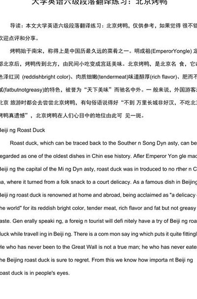 北京烤鸭英语（北京烤鸭英语作文）