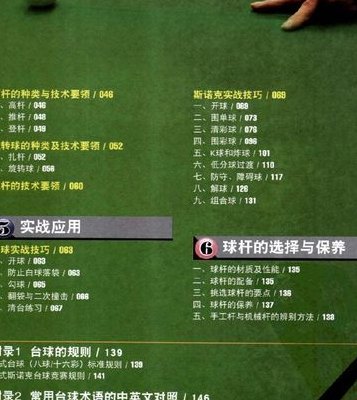 台球技巧图解（台球技巧图解pdf）