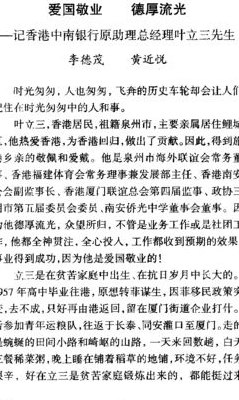 叶立三原型（功德林叶立三原型）