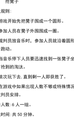 抢板凳游戏规则（抢板凳的游戏规则）