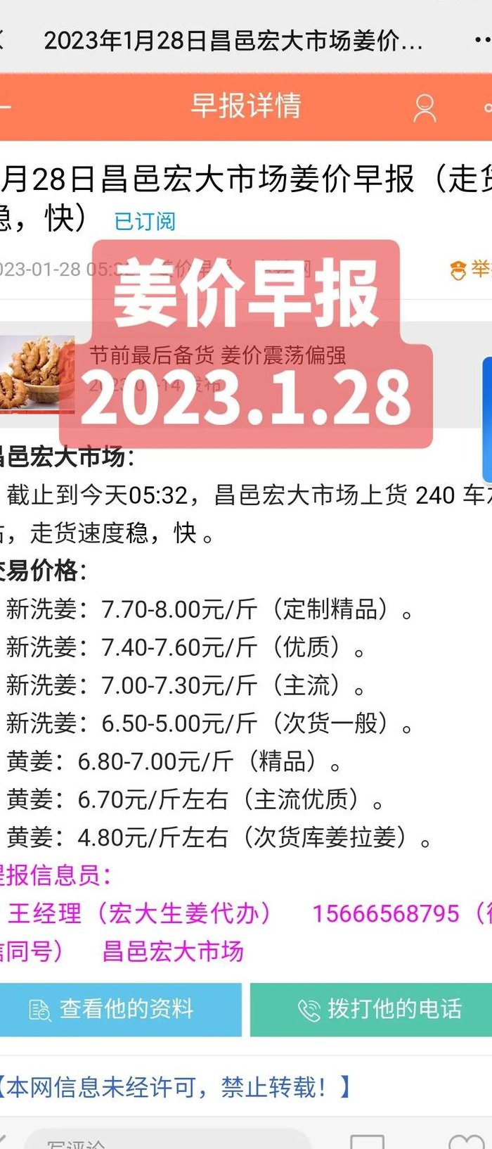 大姜最新价格今日（大姜最新价格今日价格）