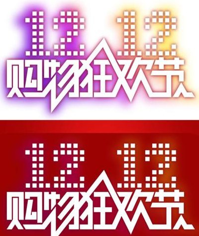 双十二是什么节（双十二是个什么节日）