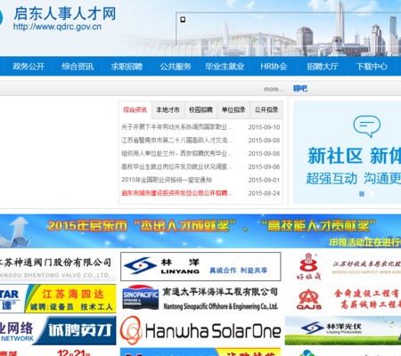 启东人才网（启东人才网公示）