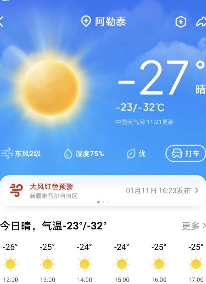 北屯市天气预报（新疆阿勒泰北屯市天气预报）